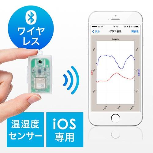温湿度センサー スマホ連携 iOS専用 iPhone用 Bluetooth iot ロガー UNI-...