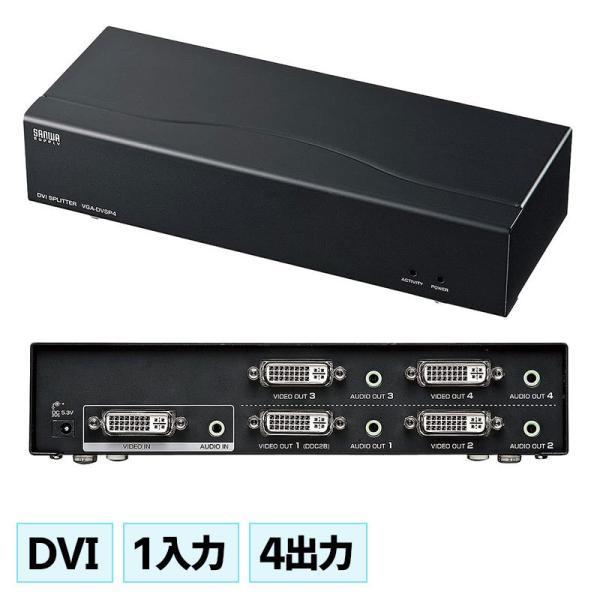 ディスプレイ分配器 4出力 フルHD 音声出力 同時出力 DVI カスケード接続 VGA-DVSP4...