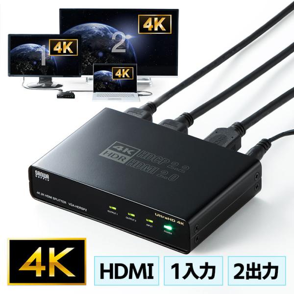 HDMI分配器 1入力 2出力 4K/60Hz HDR HDCP2.2 同時出力 VGA-HDRSP...