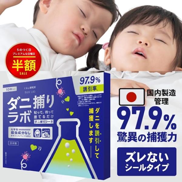 ダニ捕りシート 10枚入り ダニ取りシート ダニ捕りラボ ダニ ダニ取り ダニシート ダニ駆除 ダニ...