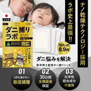 ダニ捕りシート 乾燥 2枚入り ダニ捕りラボ ...の詳細画像5