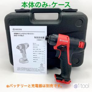 数量限定】京セラ(リョービ) 14.4V BID-1415 充電式インパクトドライバ