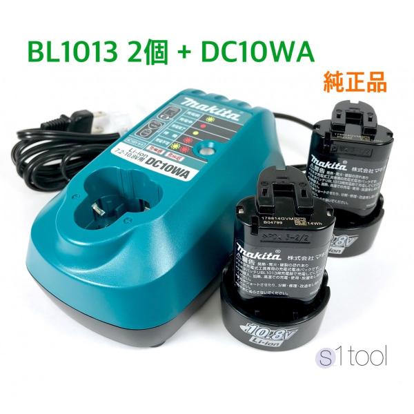 マキタ バッテリー BL1013  2個 + 充電器 DC10WA ( 純正品 10.8V 1.3A...