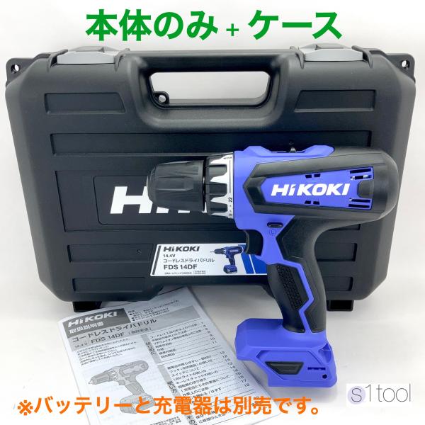 HiKOKI ハイコーキ FDS14DF 本体のみ コードレスドライバドリル ケース付 14.4V ...