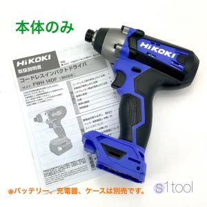 HiKOKI ハイコーキ FWH14DF 本体のみ コードレスインパクトドライバ