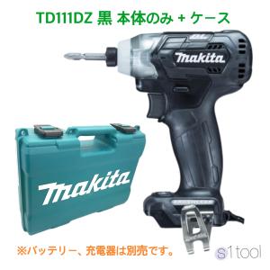 新品 マキタ 充電式インパクトドライバ TD111DZ 本体のみ ケース付き 10.8V ( TD111DZB 黒 ) makita TD111D  (バッテリ・充電器・別売)