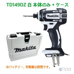マキタ（makita） TD149DZW (白)+ 純正ケース 18Vインパクトドライバー