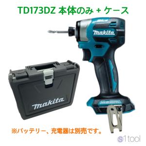 新品 マキタ TD173DZ 本体のみ ケース付き 18V 充電式インパクトドライバ (バッテリ・充電器・別売) TD173D makita ( TD172DZ 後継機種 )