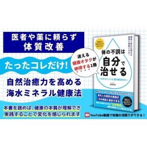【書籍】体の不調は自分で治せる 〜ルネカントン...の詳細画像1