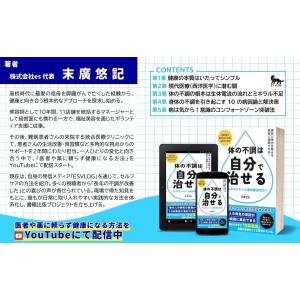 【書籍】体の不調は自分で治せる 〜ルネカントン...の詳細画像4