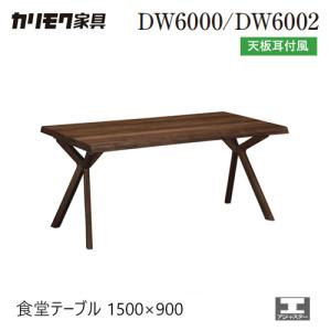 カリモク家具（KARIMOKU FURNITURE） カリモク ダイニングテーブル