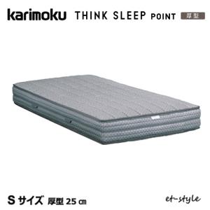 カリモク家具（KARIMOKU FURNITURE） カリモク マットレス 【モフモ/S