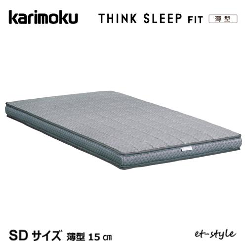 カリモク マットレス THINK SLEEP FIT 薄型 SD NN80M4CO セミダブル ポケ...