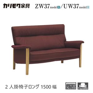 カリモク家具（KARIMOKU FURNITURE） 【プレミアム対応】カリモク 2人