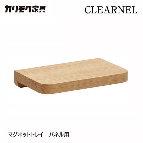 【プレミアム対応】カリモク クリアネル マグネットトレイ 【SW8080ME】 ブックエンド 木製 ...