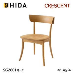飛騨産業クレセントダイニングチェアー CRESCENT/クレセント ダイニング アームチェア 通販 - ディノス
