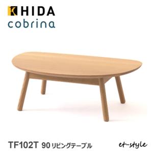 飛騨産業 HIDA kinoe ネストテーブル大 EK101T 10年保証付 飛騨家具