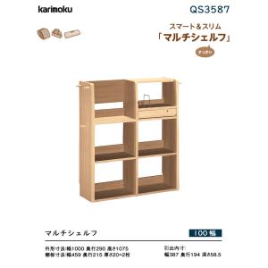 【プレミアム対応】カリモク マルチシェルフ Q...の詳細画像1