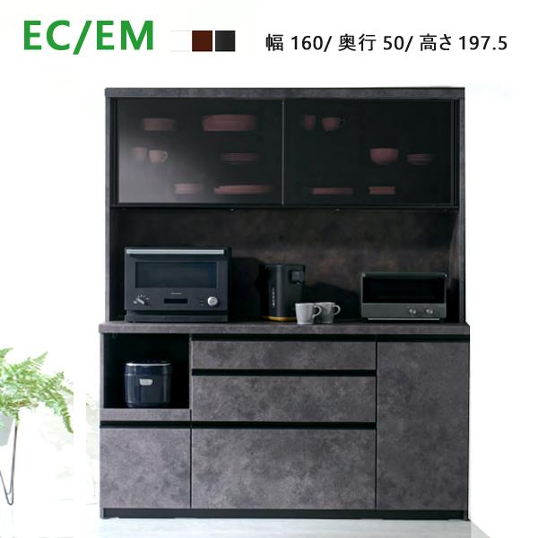 パモウナ EC EM 食器棚 160×50×197.5 ECA-1600R ダイニングボード キッチ...