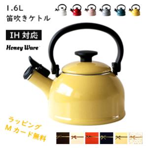 【通常在庫】富士琺瑯 コットン 1.6L 笛吹きケトル IH対応 ケトル キッチン 富士ホーロー 料理 やかん CTN-1.6プレゼント ギフト｜et-style