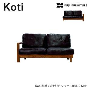 冨士ファニチア Koti ソファ【3Pソファ/193幅】フジファニチア LO8810S