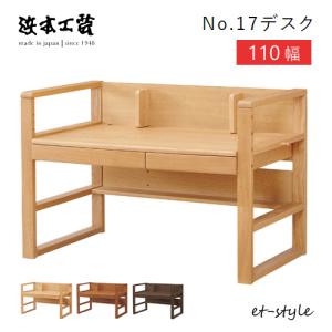 浜本工芸 No.28デスク 2800デスク[W90・W100・W110] 5年保証付 国産 幅