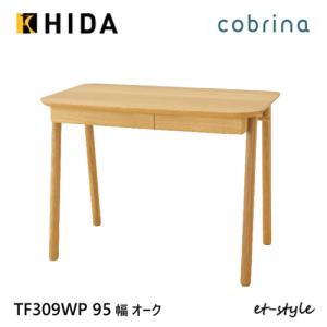 飛騨産業 学習机 学習デスク cobrina デスク単品 TF309WP 95 無垢 シンプル HIDA