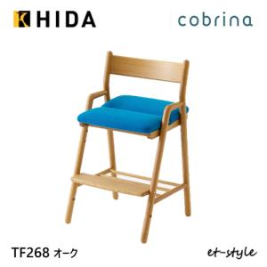 【レビュー特典】飛騨産業 コブリナ cobrina チェア TF268 木製 学習机 学習デスク 無垢 シンプル HIDA｜et-style