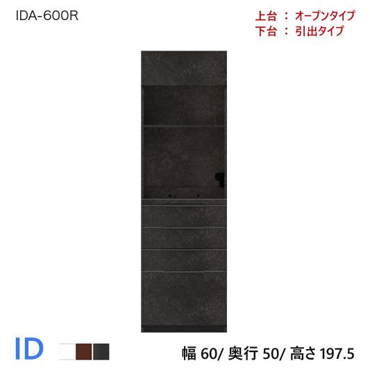 パモウナ ID 食器棚 60×50×197.5 IDA-600R 引出タイプ ダイニングボード キッ...