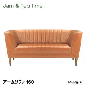 【レビュー特典】JAM-LD TeaTime LD ソファ160 2P 二人掛け リビングダイニング 合皮 布 レトロ ビンテージ｜et-style