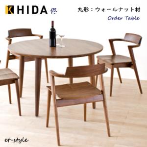 飛騨産業 HIDA 侭 オーダーダイニングテーブル 丸形 10年保証付