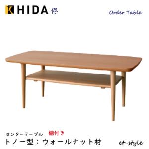 カリモク家具（KARIMOKU FURNITURE） TF3712 V I W センターテーブル