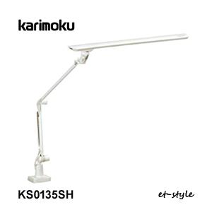 【レビュー特典】カリモク LEDライト KS0135SH 学習机 学習デスク 照明 クランプ式カリモクライト｜et-style