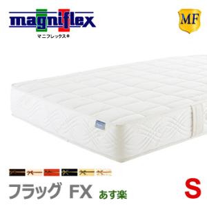 マニフレックスマットレス「モデルFM」／シングル : e-ふとん屋さん