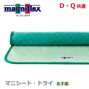 magniflex マニフレックス　magni sheet マニシート　SD magniflex マニフレックス マニシート ドライ S SD共通 シングル