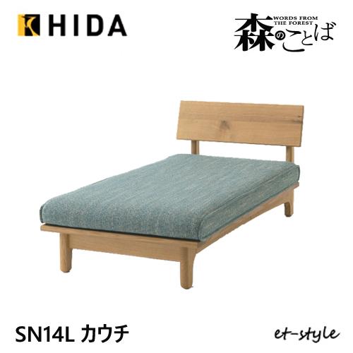 飛騨産業 森のことば カウチソファけ SN14L 肘なし シェーズロング カバーリング 低め 布 ナ...