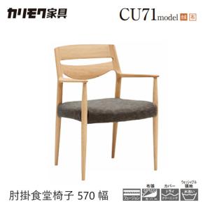 カリモク家具（KARIMOKU FURNITURE） カリモク スツール 【CU0406