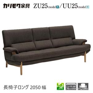 カリモク家具（KARIMOKU FURNITURE） カリモク ZU25モデル ZU2513