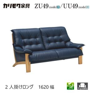 カリモク家具 【プレミアム対応】カリモク 2人掛椅子ロング 1890幅 2P