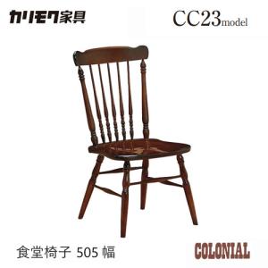 COLONIAL（カリモク家具） カリモク家具 CC2330 CC2330NK コロニアル