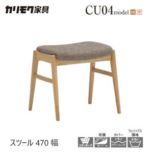 カリモク家具（KARIMOKU FURNITURE） XT0346 ME MK MH XR スツール