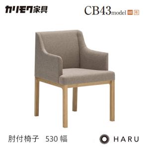 カリモク家具（KARIMOKU FURNITURE） カリモク CU0337 CU0837 食堂椅子