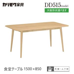 カリモク家具（KARIMOKU FURNITURE） カリモク ダイニングテーブル