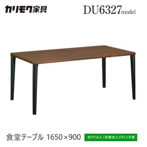 カリモク家具　ダイニングテーブル 食堂テーブル DA4150NE | ダイニングテーブル | 家具を探す | カリモク