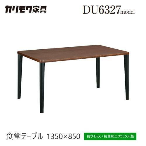 【レビュー特典】カリモク ダイニングテーブル 1350幅 【DU4827XW】 食堂テーブル ウォー...