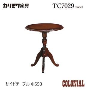カリモク karimoku コロニアル 天然木 花瓶台 サイドテーブル 電話台 karimoku(カリモク家具)の人気シリーズCOLONIAL(コロニアル)の電話台