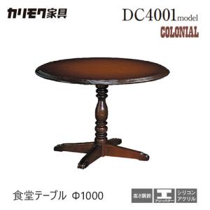 COLONIAL（カリモク家具） カリモク家具 AC5060 AC5060NK コロニアル