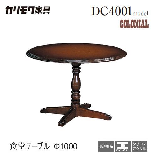 【レビュー特典】カリモク ダイニング テーブル 【DC3321JK】 Ф1000 食堂テーブル コロ...