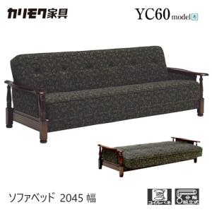 取付無料！カリモクコロニアル YC6053 おしゃれアンティークソファベッド✨ karimokutokuyaku_yc6053qk