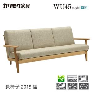 カリモク家具（KARIMOKU FURNITURE） 【プレミアム対応】カリモク 2人